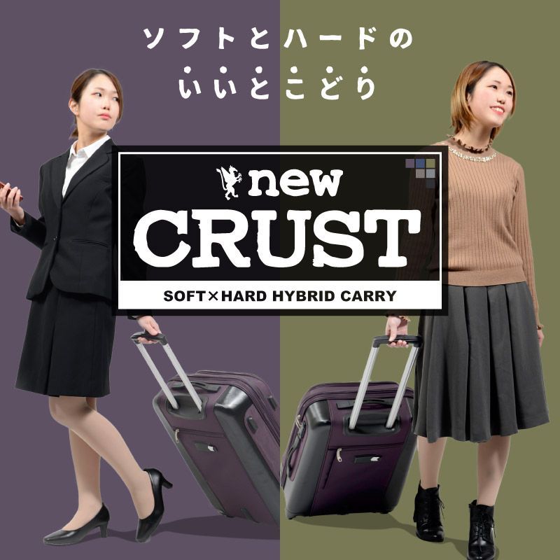 crust 販売 スーツケース