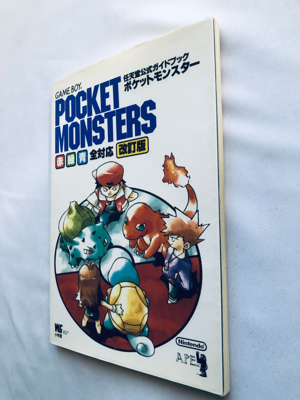 小学館 - ポケットモンスター 赤・緑・青 全対応 ニンテンドー公式ガイド ポケットモンスター 赤・緑・青 全対応 任天堂公式ガイドブック