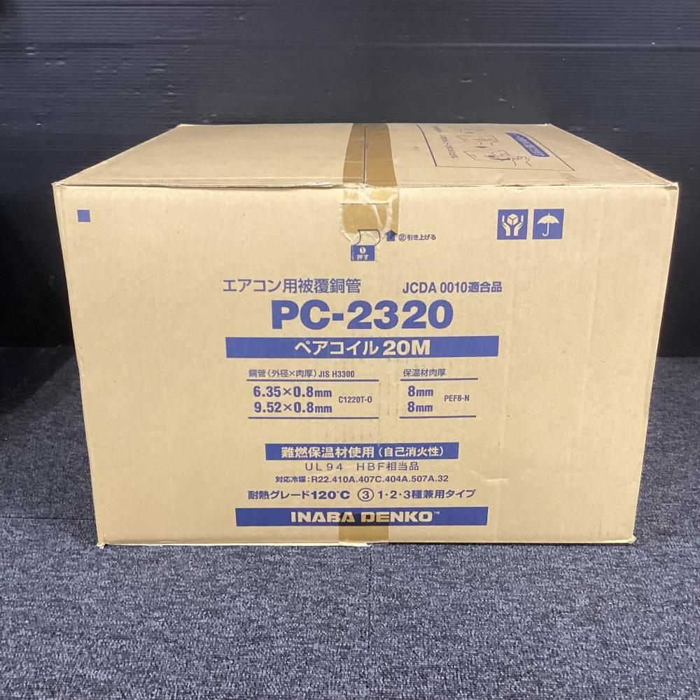 11/20までの限定特価】因幡電工 PC-2320 エアコン用被覆銅管