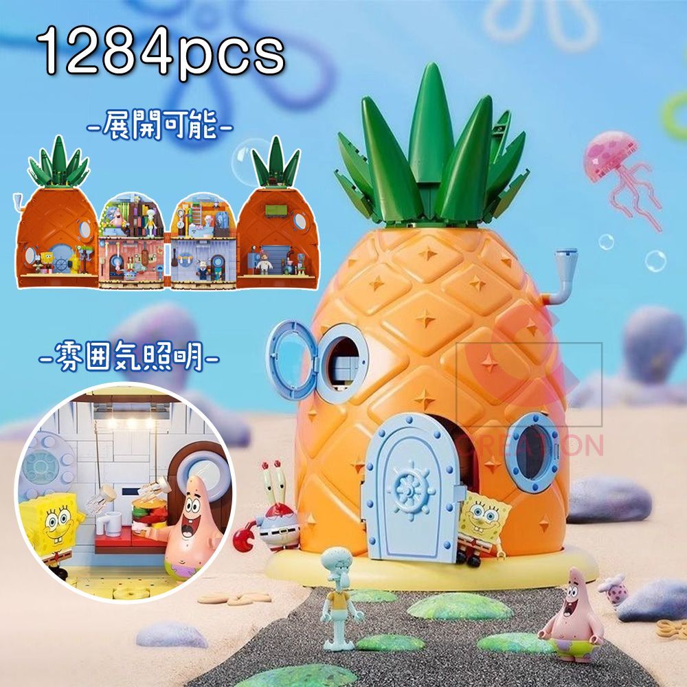 スポンジ ボブ模型 パイナップルハウス モデルブロック1284pcs レゴ共通 積み木 高難度 組み木 子供 男の子 女の子 教育玩具 知育 モデル パッチワーク おもちゃ プレゼント