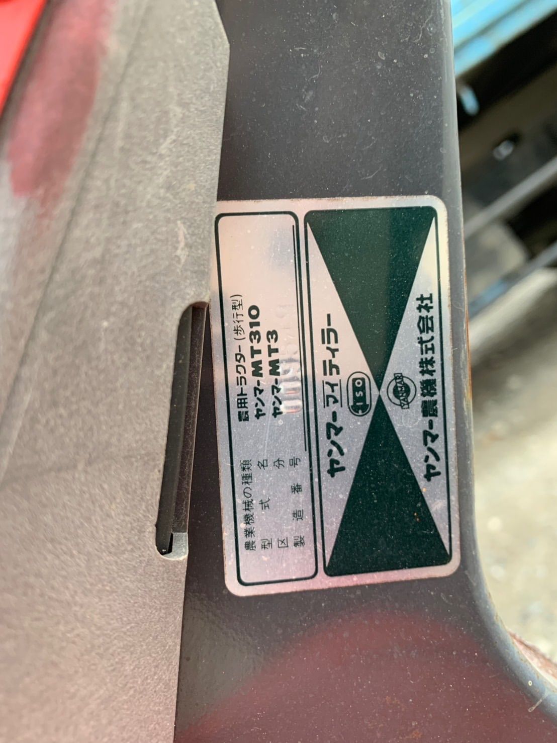 管理機 管理番号251008-1