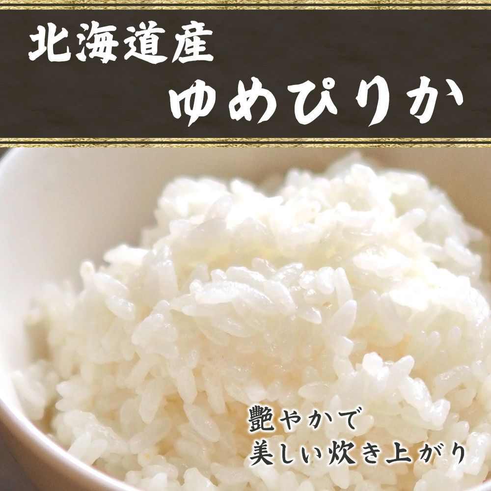 ゆめぴりか 白米 20kg 北海道産 令和7年産 食品 【白米】令和7年産 北海道産 ゆめぴりか 20kg(5kg×4袋) 米 単一