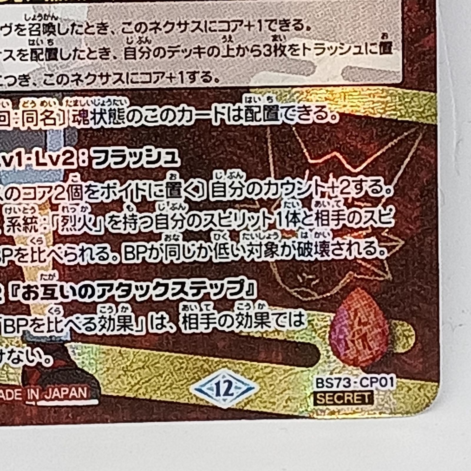 烈火の契約神 烈火幸村（CP/SECRET) - メルカリ