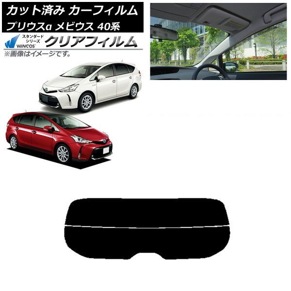 カーフィルム トヨタ ダイハツ プリウスα メビウス ZVW40W/41W ZVW41N リアガラス(分割) WINCOS クリア IR85HD AP-WFHD0085-R2