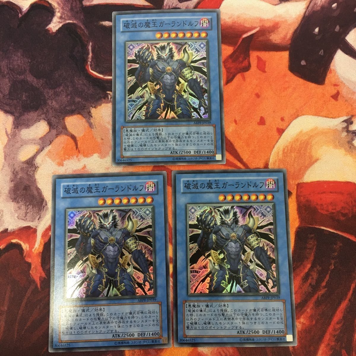YK230127-1210 破滅の魔王ガーランドルフ スーパーレア 3枚