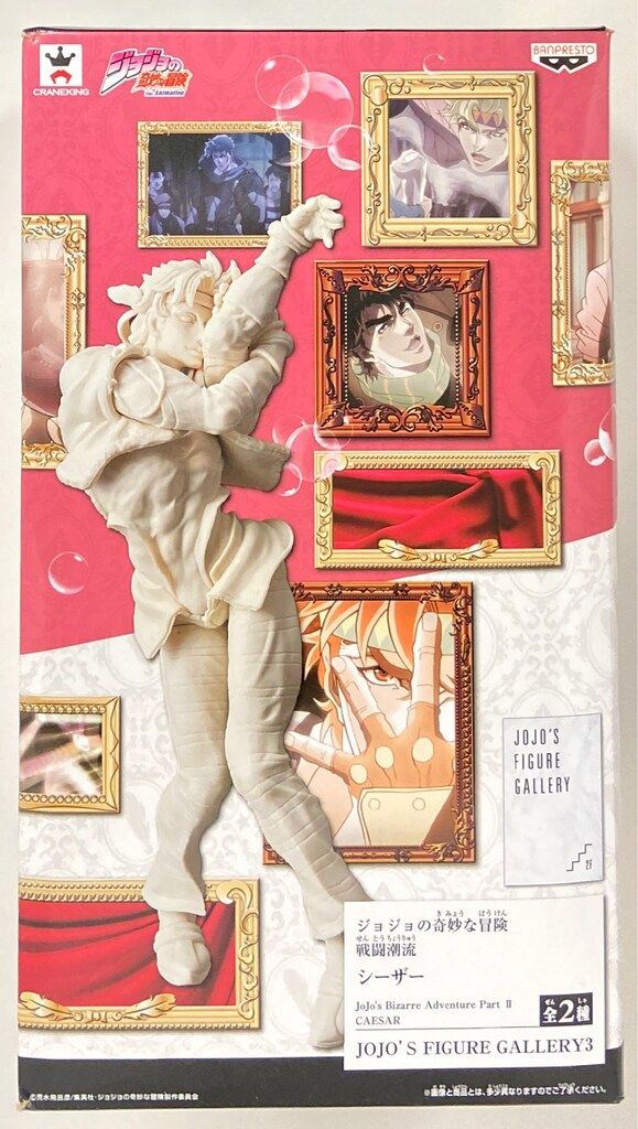バンプレスト JOJO´S FIGURE GALLERY3 シーザー・ツェペリ (特別