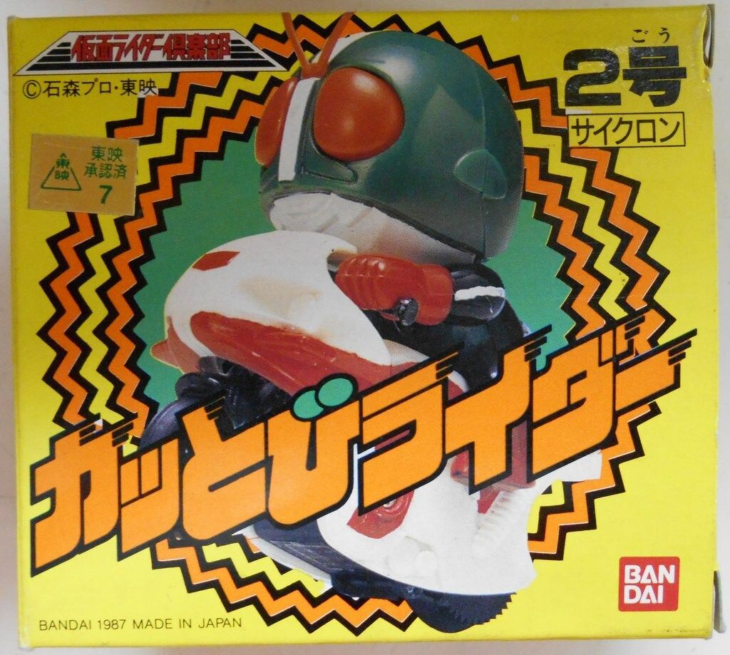 バンダイ かっとびライダー 仮面ライダー倶楽部 仮面ライダー2号 サイクロン 表記無
