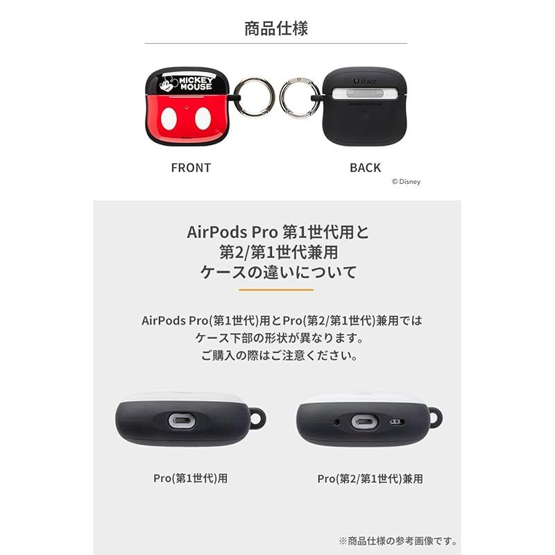 iFace First Class ディズニー AirPods Pro ケース 第2世代/第1世代