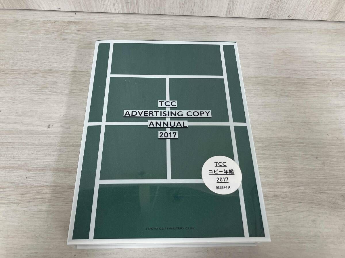 コピー年鑑 2017 コピｰ年鑑(2017) 東京コピｰライタｰズクラブ - メルカリ