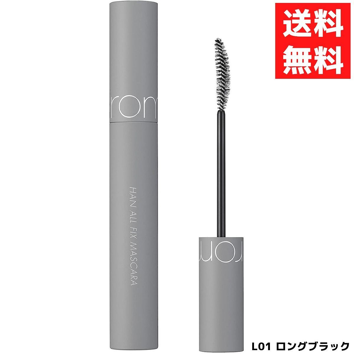 Rom&nd ロムアンド Han All Fix Mascara ハンオールフィックス マスカラ L01 ロングブラック 韓国 コスメ まつげ 美容  7g - メルカリ