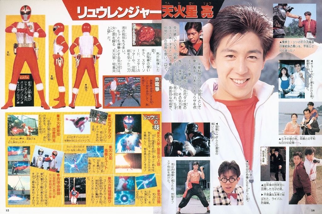 てれびくんデラックス愛蔵版「戦隊ヒーロー超全集」（美品・1995年