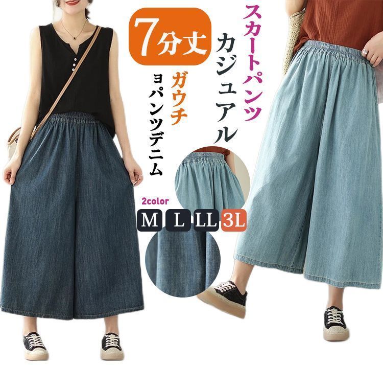 ガウチョパンツ デニムスパンツ レディース ワイドパンツ