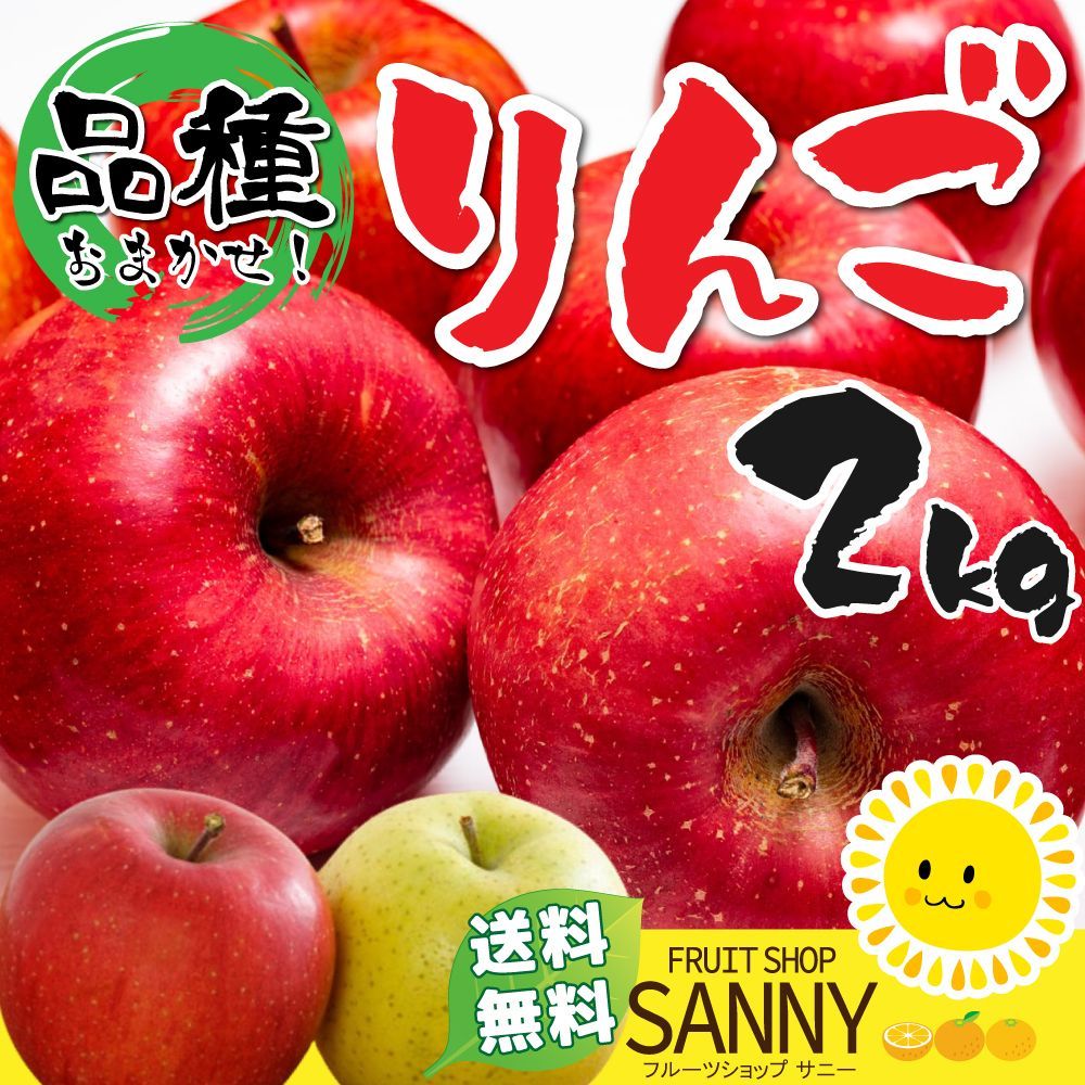 【リンゴ】(2/2)こちらの出品も購入してください。 訳あり りんご 2kg 青果市場直送 品種お任せ - メルカリ