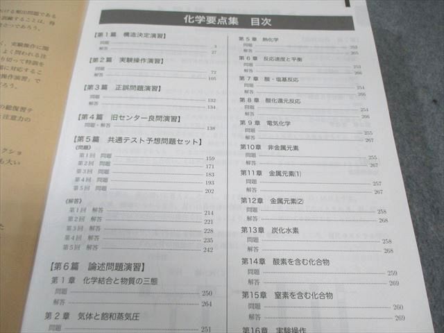 鉄緑会 化学要点集 状態良品 2024 030M0D - メルカリ