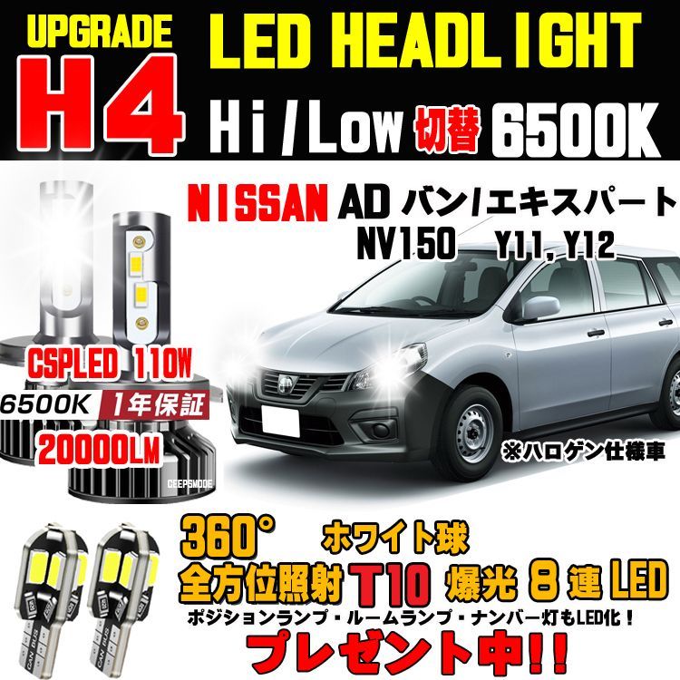 ＡＤバン NV150 ＡＤエキスパート 新型CSP LEDヘッドライト Hi/Lo6500K 車検対応 - メルカリ