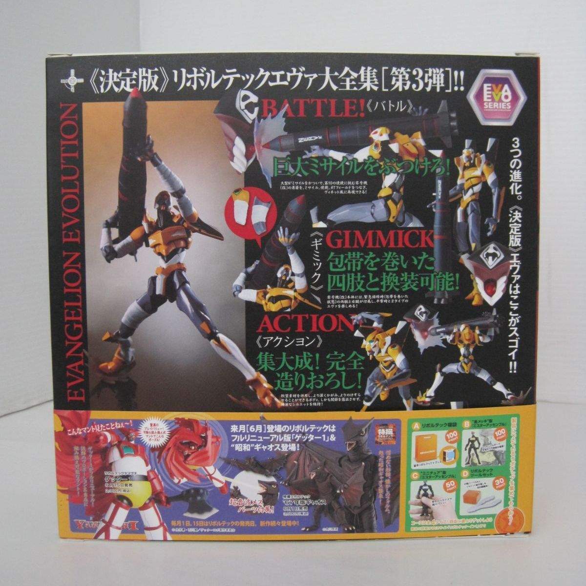 リボルテックヤマグチ Evangelion Evolution エヴァンゲリオン仮設5号機