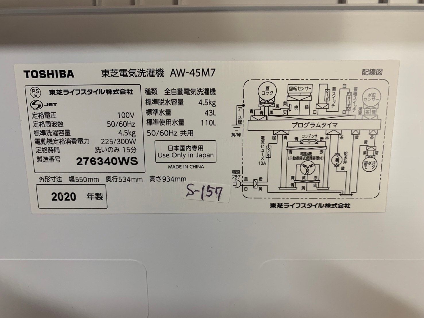 大阪送料無料☆3か月保障付き☆洗濯機☆2020年☆東芝☆4.5kg☆AW