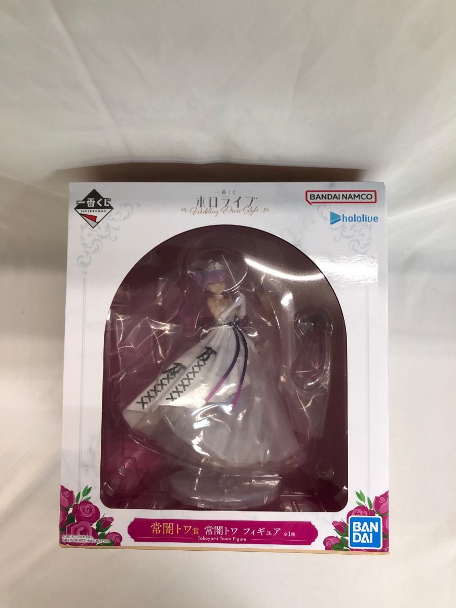常闇トワ賞 常闇トワ フィギュア 一番くじ ホロライブ ～Wedding