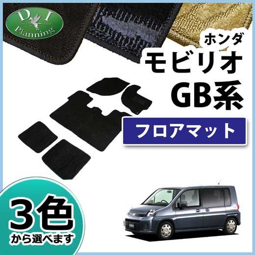 ホンダ モビリオ GB1 GB2 フロアマット 織柄シリーズ 社外