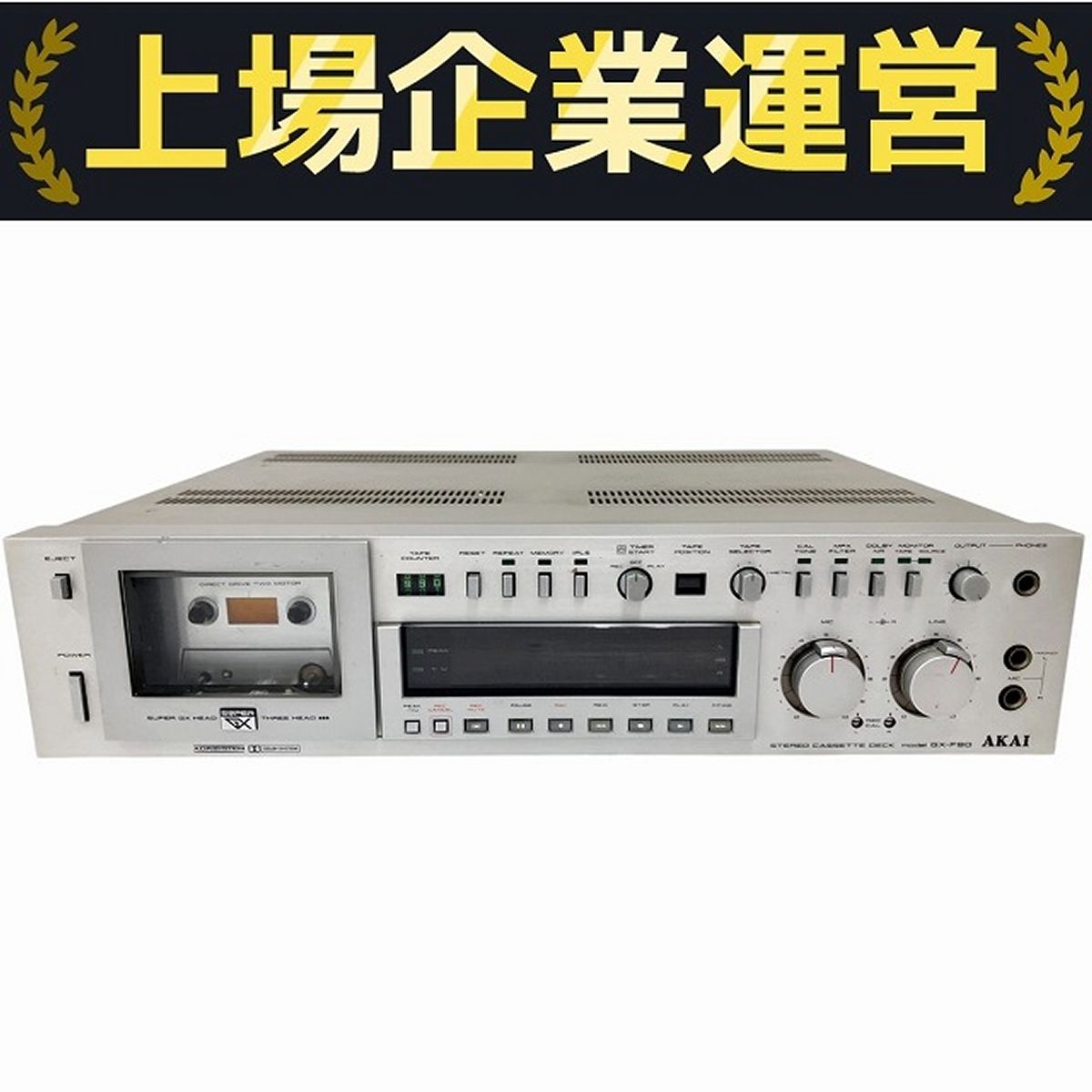 AKAI GX-F90 カセットデッキ 3ヘッド GX ヴィンテージ 音響機材