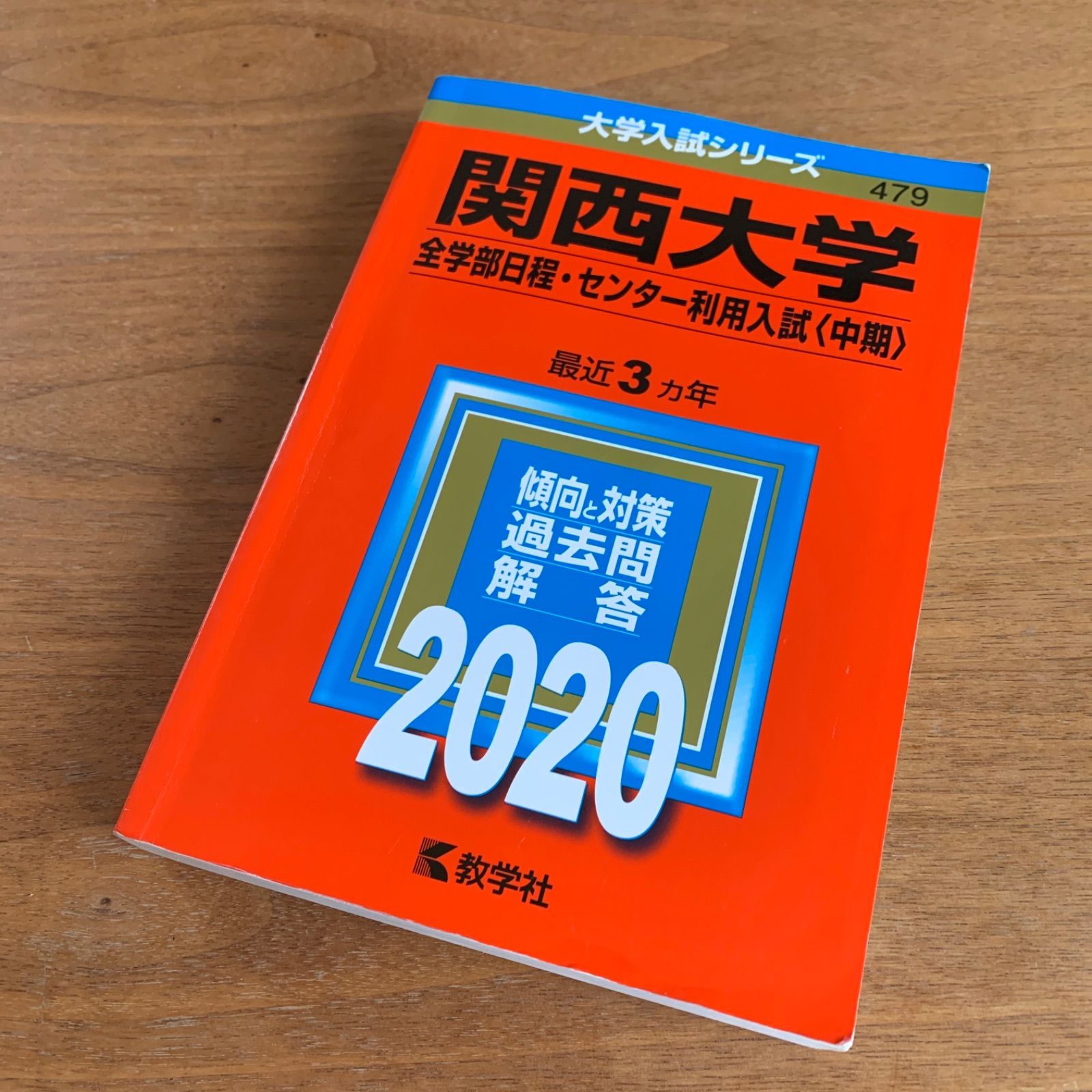 中古】 同志社大学 赤本 過去問 参考書 - asoredes.com