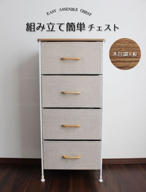 収納 ボックス　組み立て簡単　幅45×奥行30×高さ98cm　タンス　アイアン　ホワイト　ウッドトップ　リネン　シンプル
