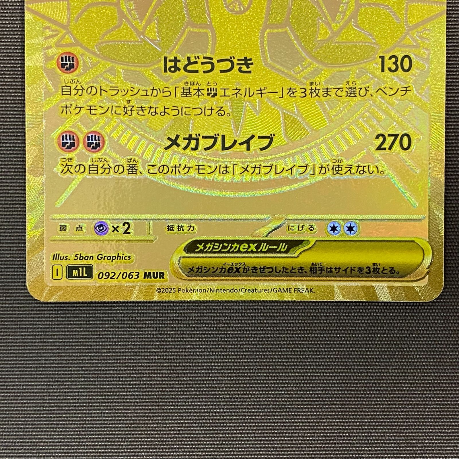 メガルカリオex MUR 092/063 ポケカ　ポケモンカード メガルカリオex 092/063 MUR｜ポケカシングルカード通販｜Clove