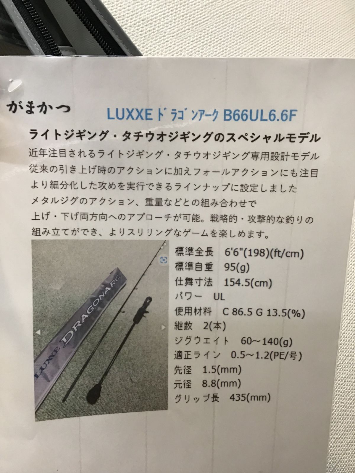 がまかつ　ドラゴンアーク　B66UL がまかつ ラグゼ ドラゴンアーク B66UL（タチウオジギングロッド