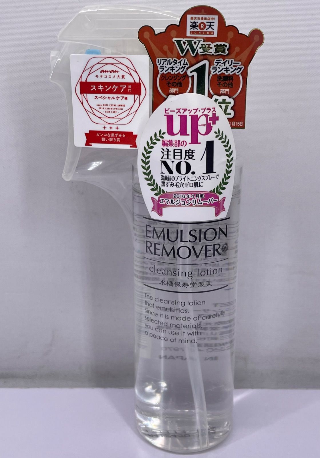 エマルジョンリムーバー新品未開封 楽天市場】エマルジョンリムーバー300ml : 水橋保寿堂公式店