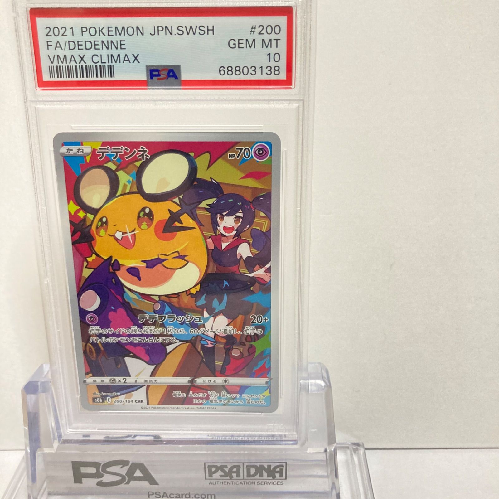 PSA10】ポケカ デデンネ CHR 200/184 #152-