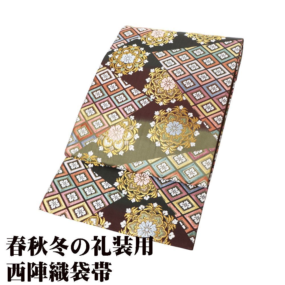 礼装用 西陣織袋帯 正絹 緑 薄緑 赤紫金 華文 花菱文 裂取文 M