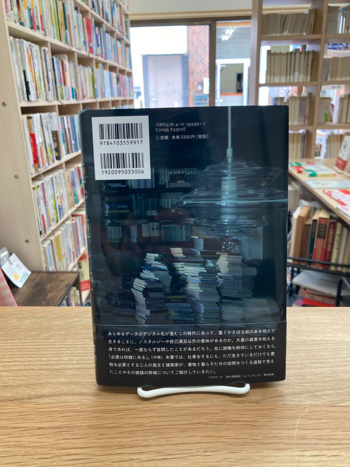 図書館を建てる、図書館で暮らす 本のための家づくり/橋本麻里