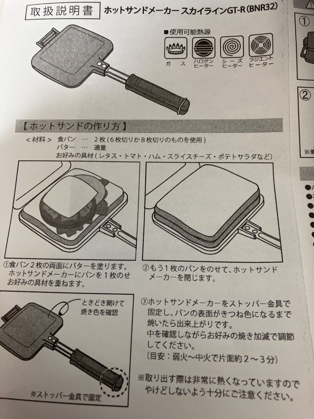 スカイラインGTR ホットサンドメーカー GT-Rが「焼きあがる」。ホットサンドメーカー発売決定！ | 株式