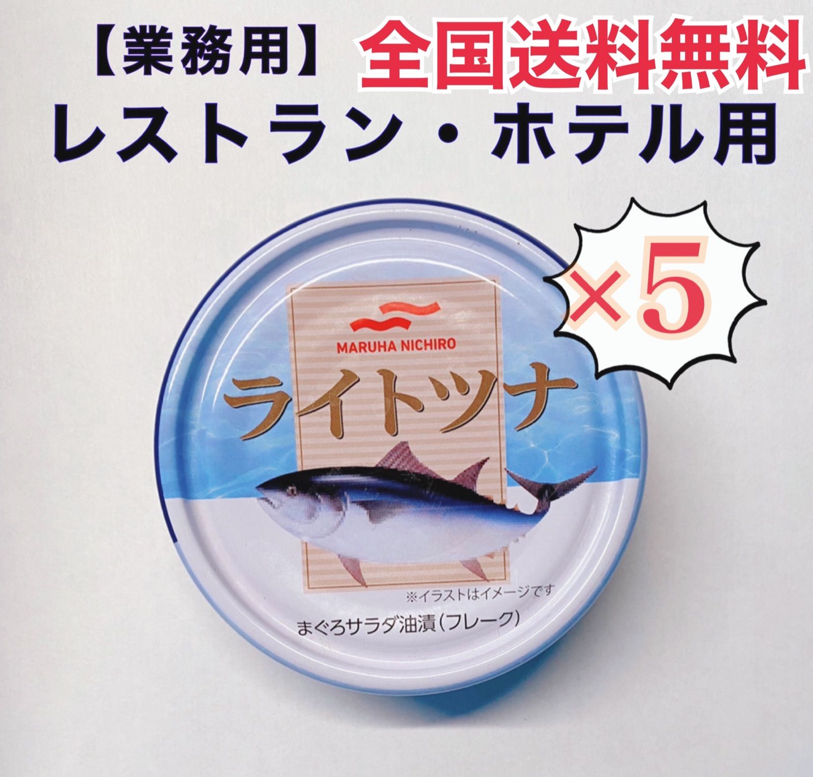 メルカリshops 美味しいツナ缶 業務用の美味しさをご家庭に応援価格でお届けします