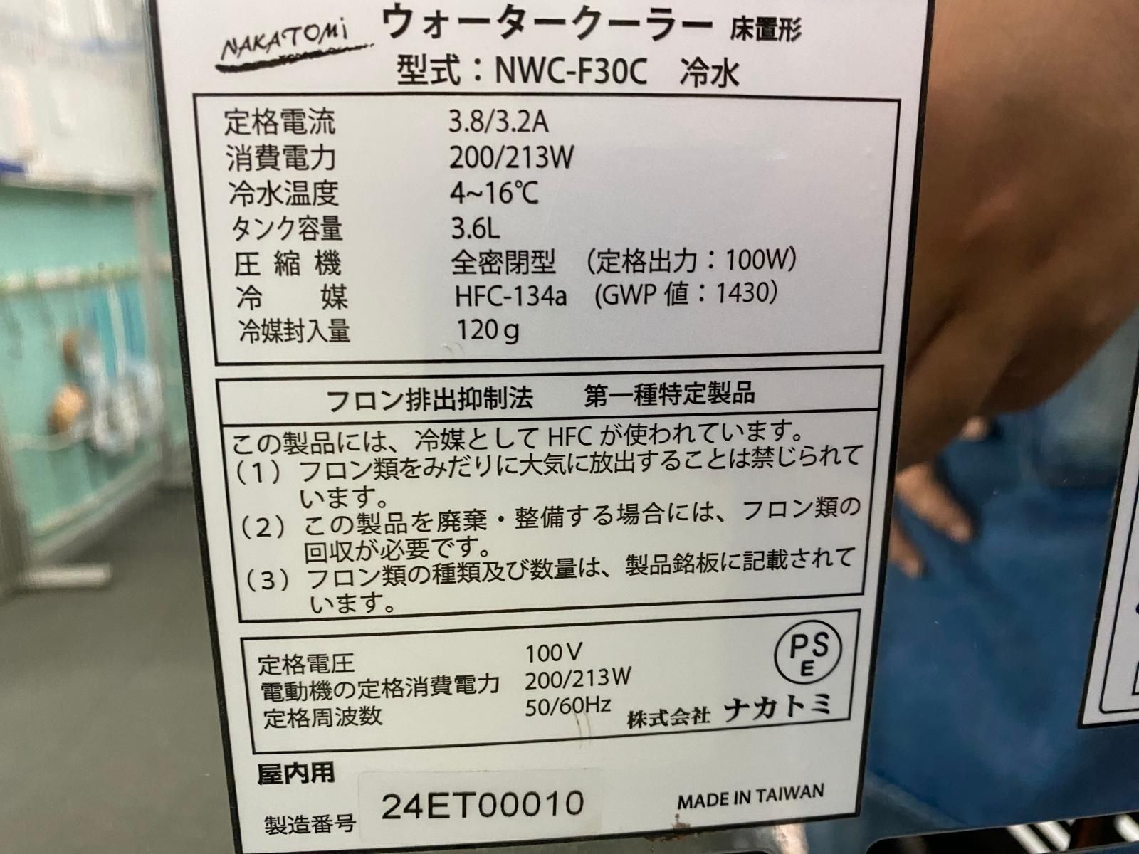 ウォータークーラー