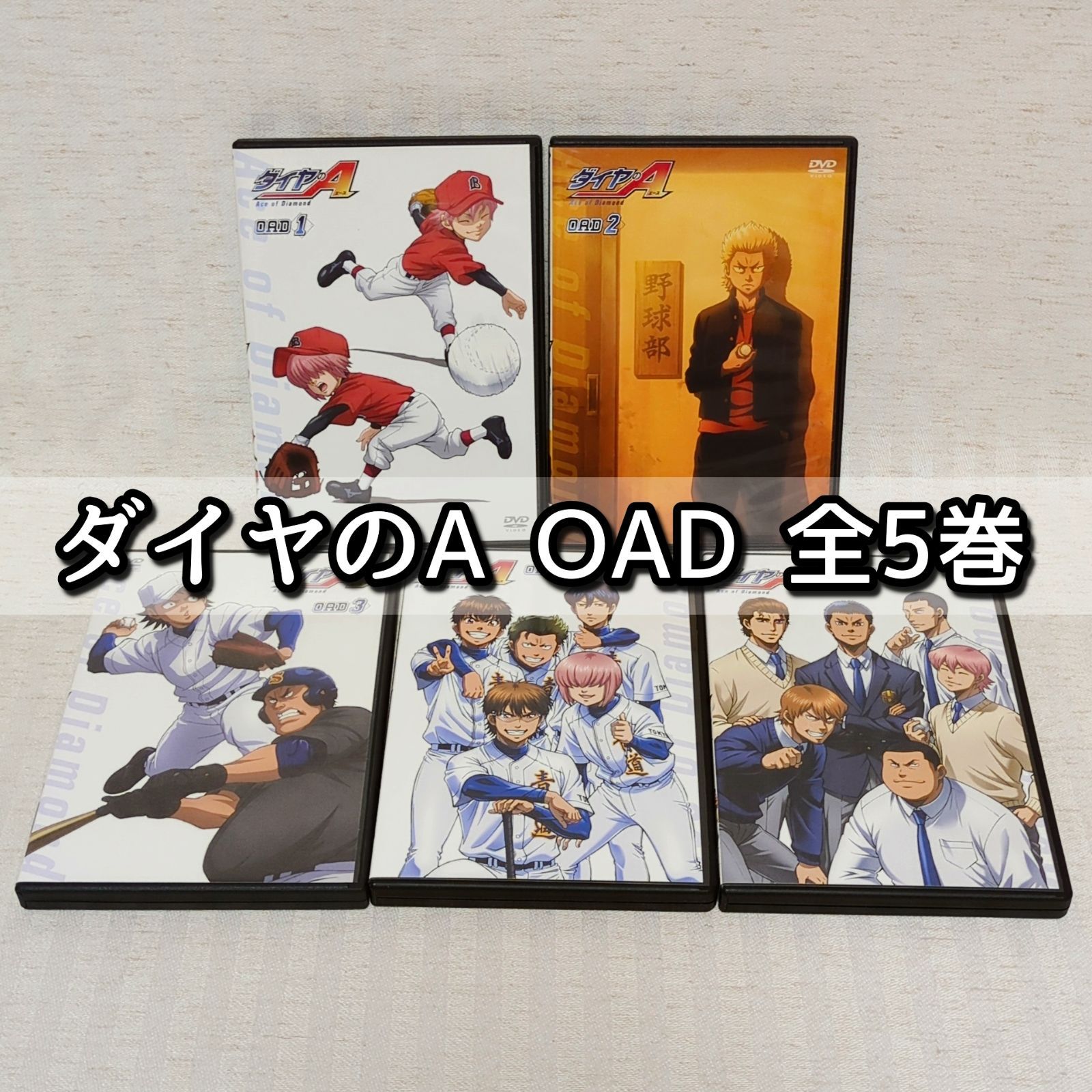 ダイヤのA アニメ DVD OAD セット 特典付き Amazon.co.jp: 【DVD ダイヤのA OAD オリジナルアニメDVD 全巻