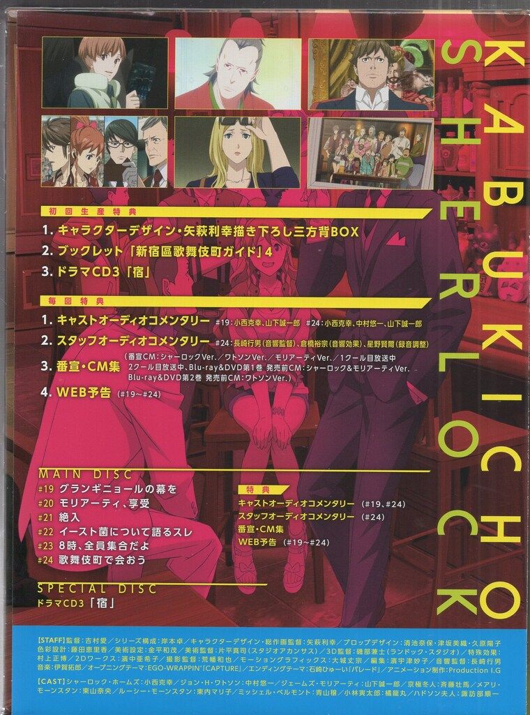 歌舞伎町シャーロック DVD BOX 第2巻/アニメーション[DVD]【返品