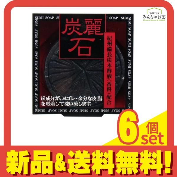 炭麗石 炭入り洗顔石鹸 CTR-I 128g 6個セット まとめ売り