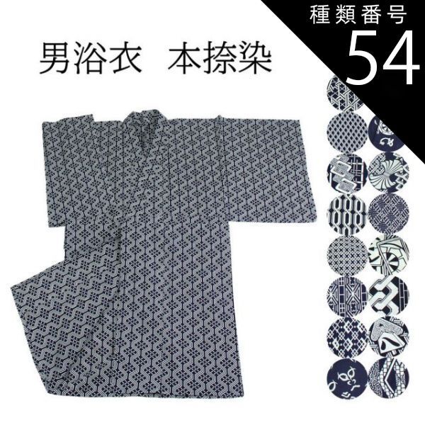 綿 浴衣 反物 紺地 白 吉原繋ぎ 日本製 1030 種類54:18.紺×白（吉原繋ぎ2）/LL 男浴衣 本捺染 日本製 綿 M L