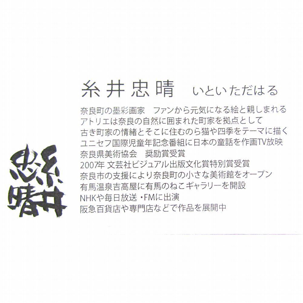 ★ 糸井忠晴『さくら並木』ジクレー・風景画　桜満開　川辺　桜並木・版画