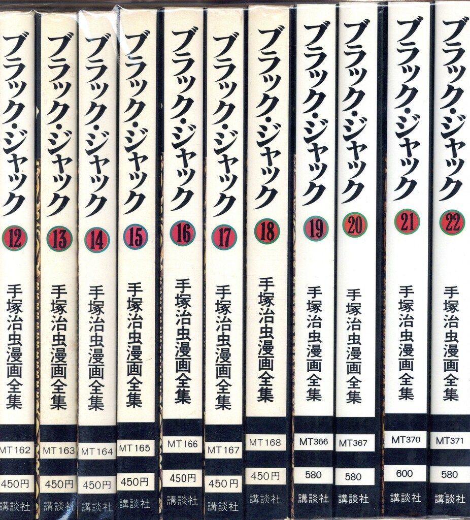 講談社 手塚治虫漫画全集 手塚治虫 ブラックジャック 全22巻