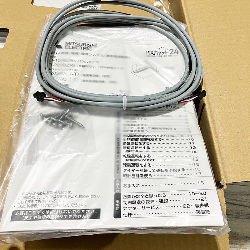 三菱電機 MITSUBISHI バス乾燥 暖房 換気システム 浴室暖房機 換気扇連動形 暖房機 WD-220BZR5 P-121SW5 リモコン付属 製造