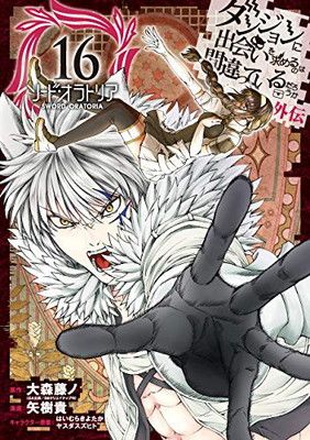 ダンジョンに出会いを求めるのは間違っているだろうか 漫画セット resize_image.php?image=