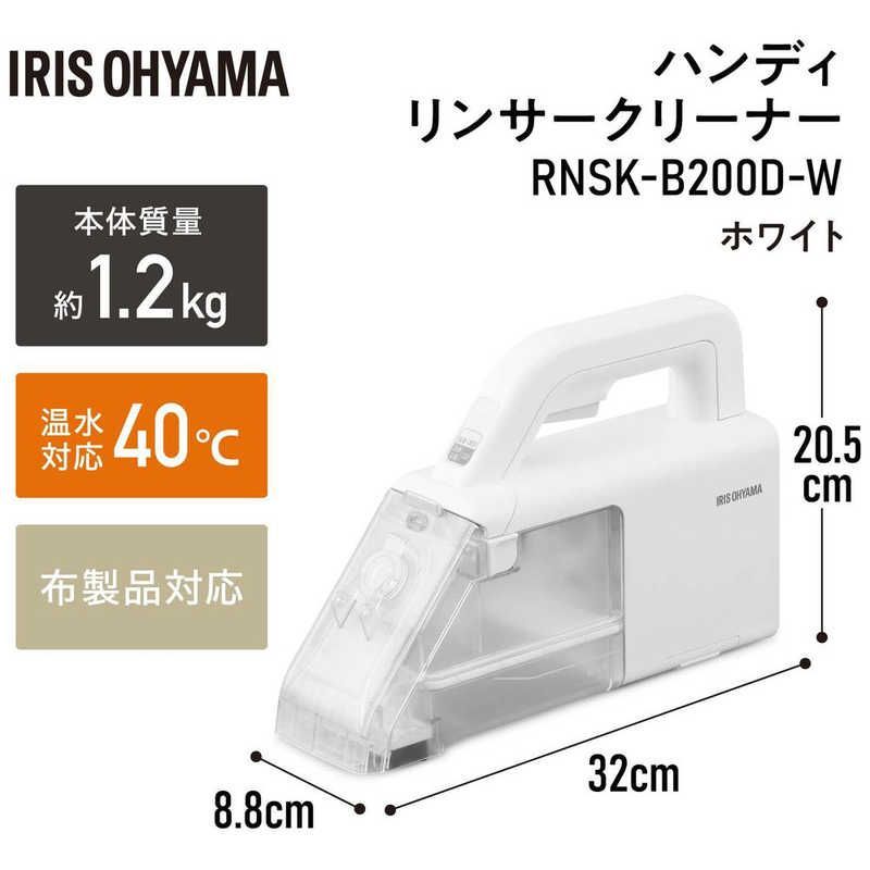 未開梱 アイリスオーヤマ IRIS OHYAMA ハンディリンサークリーナー RNSK-B200D-W