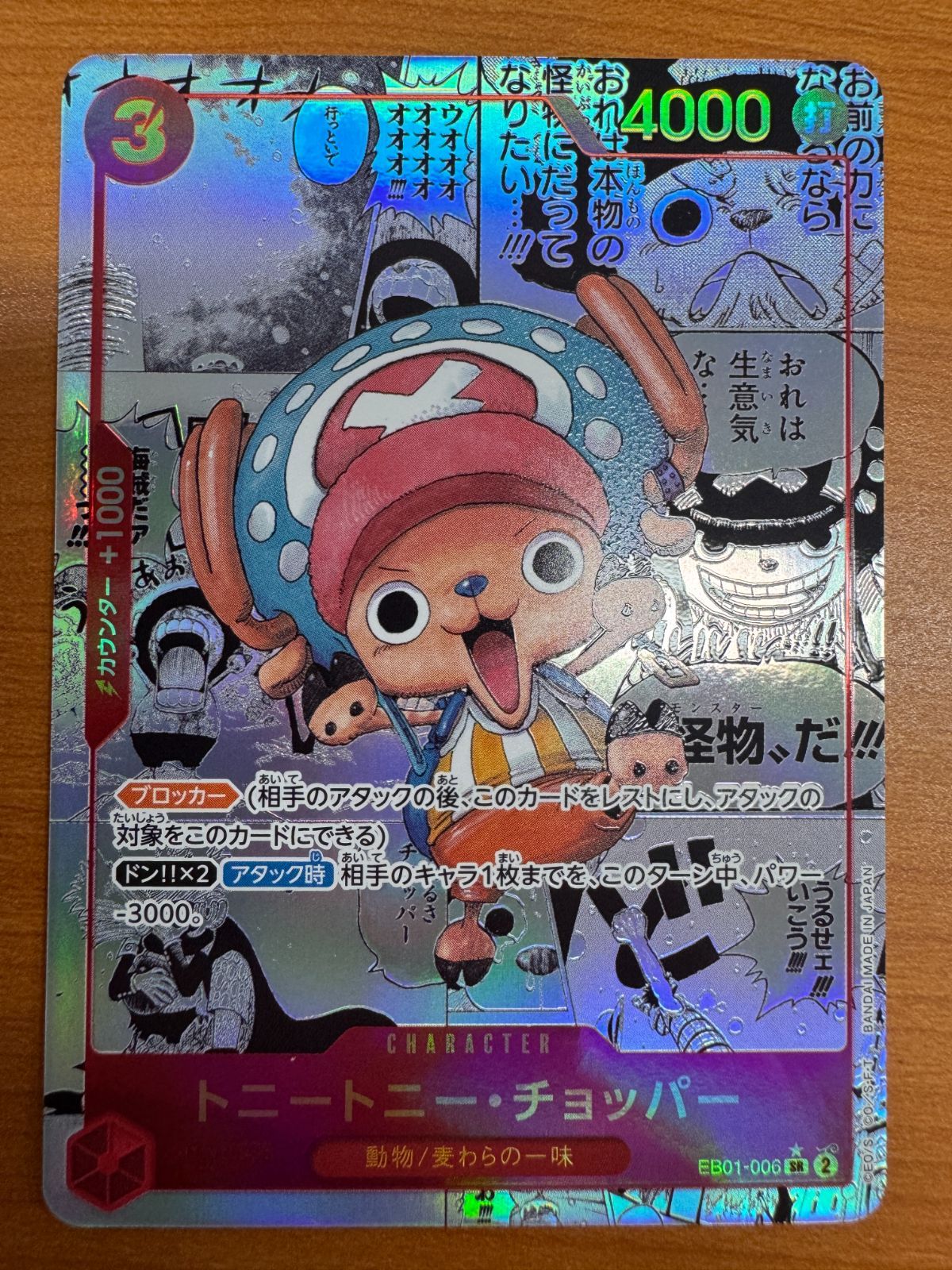 美品 トニー・トニー・チョッパー コミックパラレル EB01-006 ワンピース ONEPIECE ワンピースカードゲーム AS-①