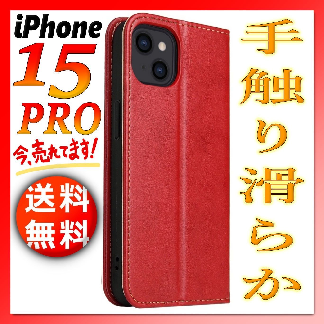 iPhone15PRO 手帳型 ケース 赤レッド 無地 PUレザーシンプル 高級