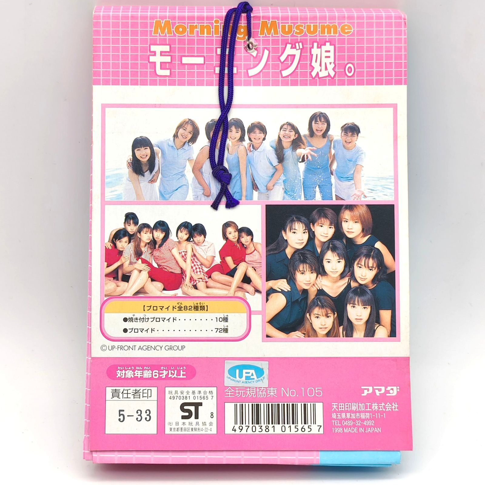 モーニング娘・ブロマイド・写真くじ・平成アイドル・No.250929-36
