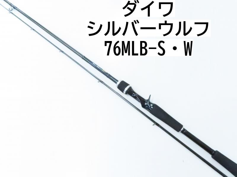 ダイワ シルバーウルフ 76MLB-S W 02-8206270009