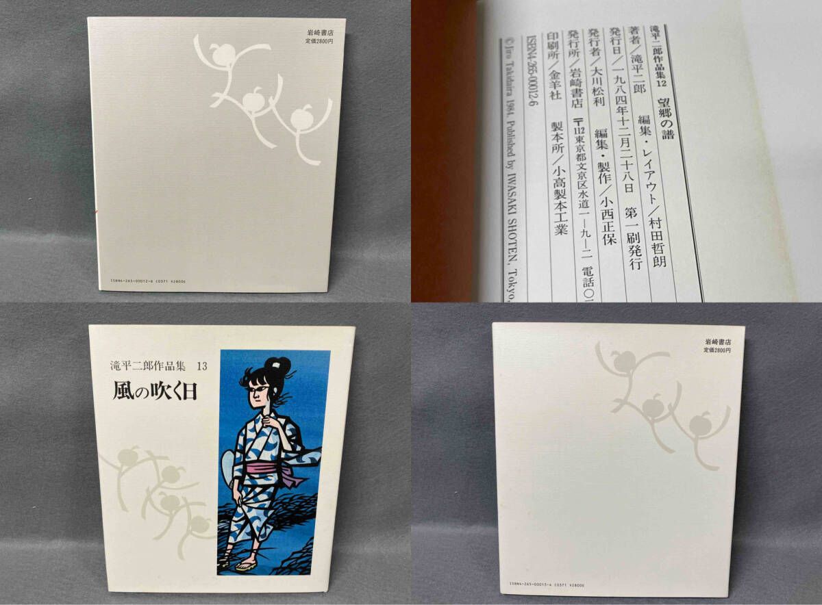 5冊セット】滝平二郎作品集 11巻-15巻 - メルカリ