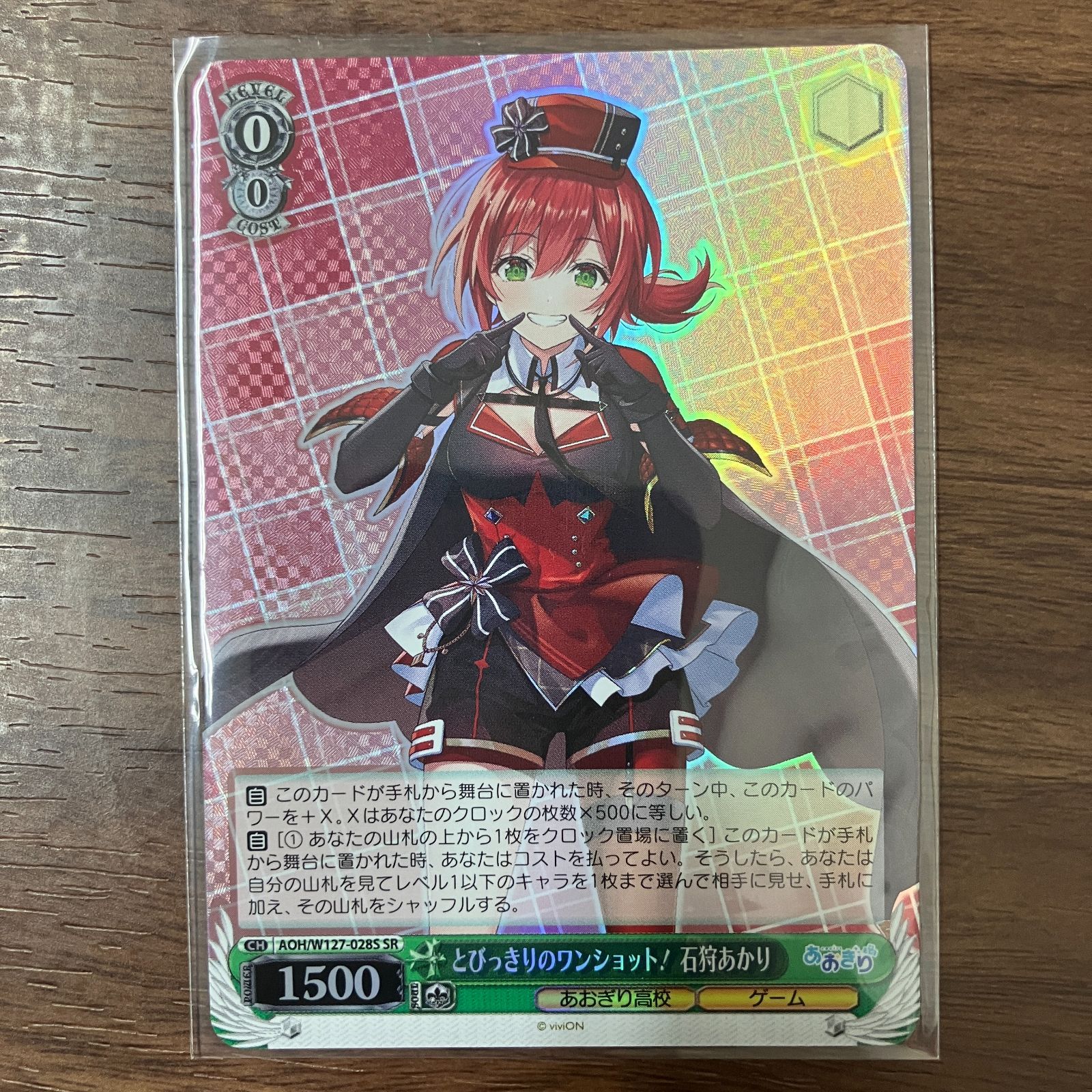 とびっきりのワンショット 石狩あかり あおぎり高校 ヴァイス